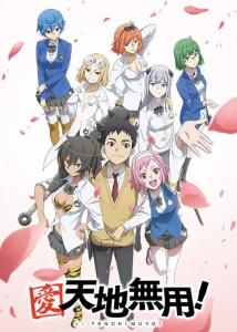 愛與天地的碰撞 深入解析《天地?zé)o用！》動(dòng)漫制作歷程
